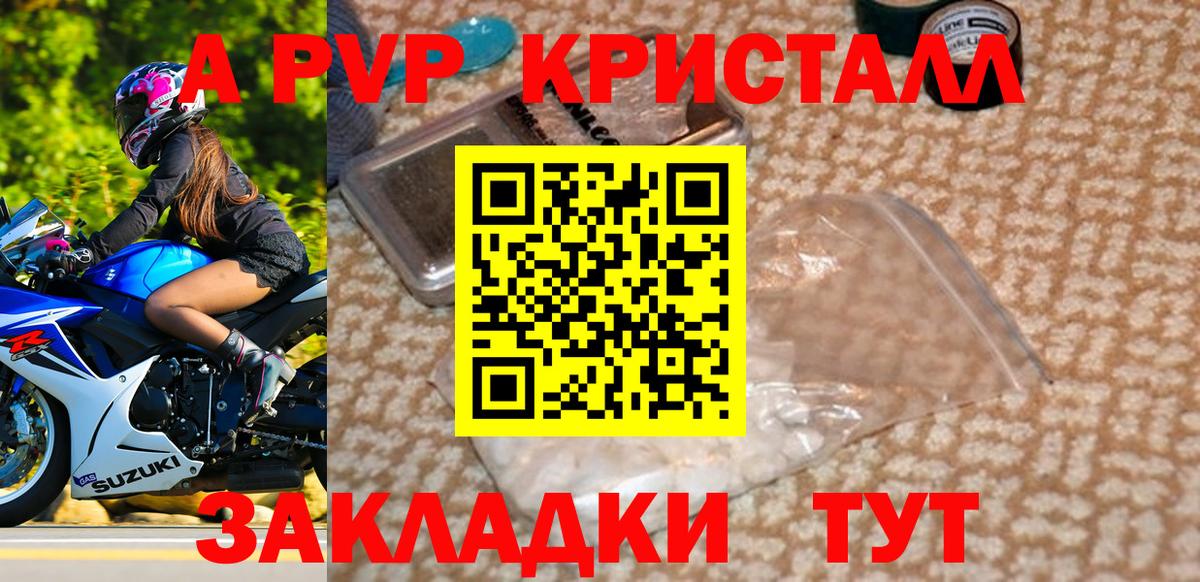 Alpha-PVP крисы CK  Вход с VPN  Геленджик 
