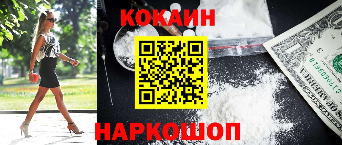 купить   КОКАИН Columbia  Cocaine FishScale  Вход с VPN  Геленджик  Кокаин 