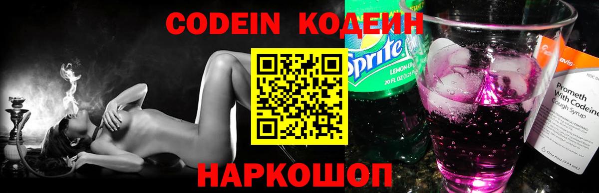 Кодеиновый сироп Lean Purple Drank Геленджик