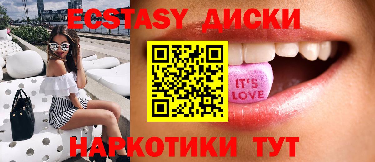 Ecstasy 280 MDMA Геленджик