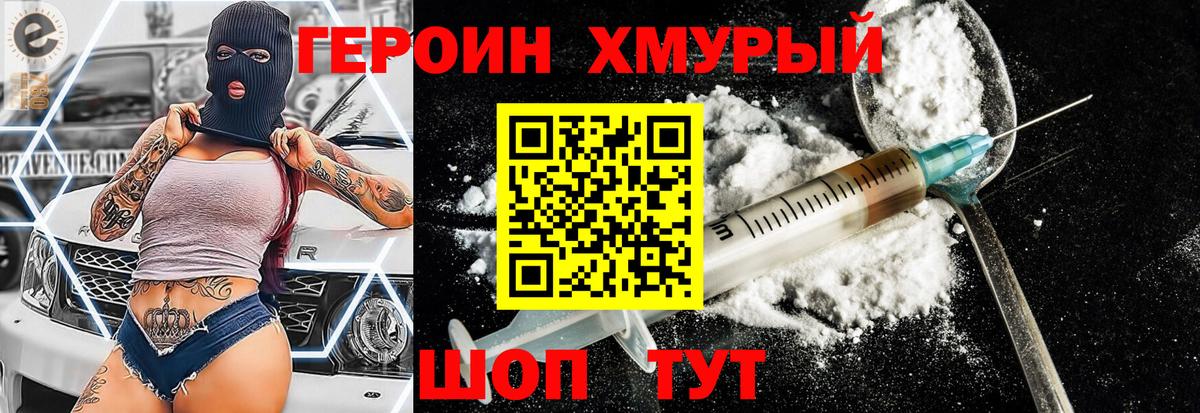 Геленджик  Героин хмурый  ГЕРОИН  Вход с VPN 