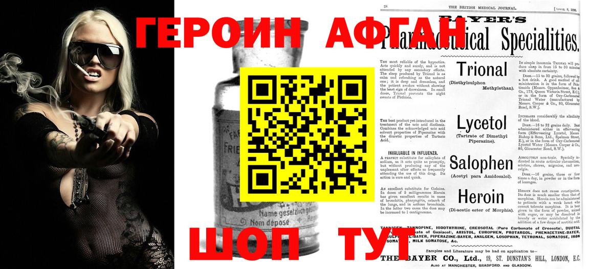 ГЕРОИН Heroin Геленджик