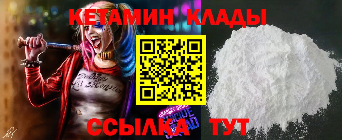 Кетамин VHQ Геленджик