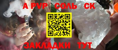 соль курить ск Славянск-на-Кубани