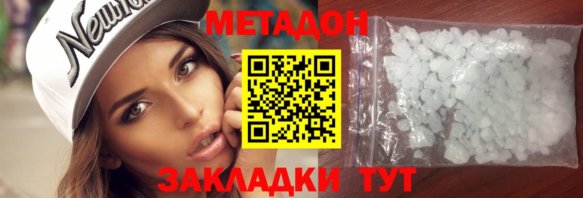 Геленджик  Метадон VHQ  МЕТАДОН мёд  Вход с VPN 