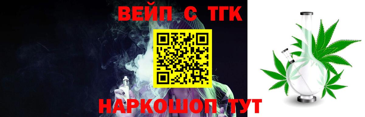 ТГК Wax  Вход с VPN  Геленджик  ТГК жижа 